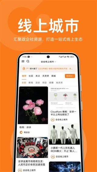 会会
