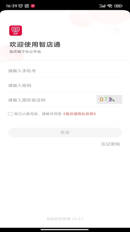 智店通