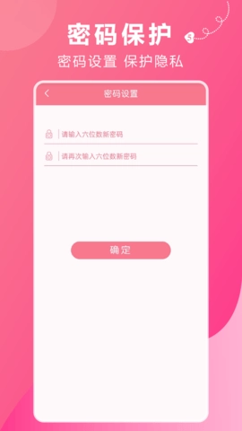 姨妈助手