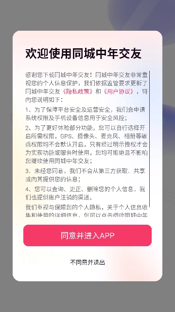 同城中年交友