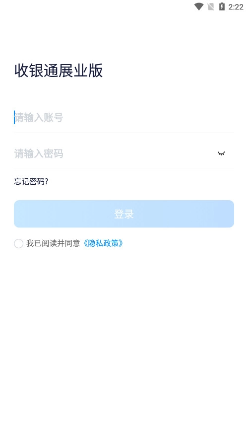 收银通展业版