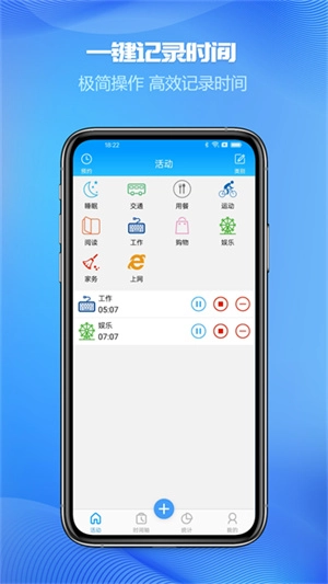 时间记录