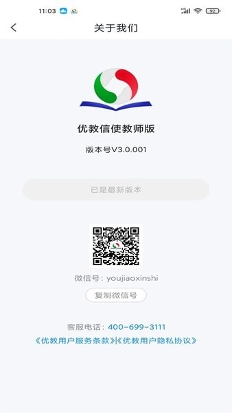 优教教师