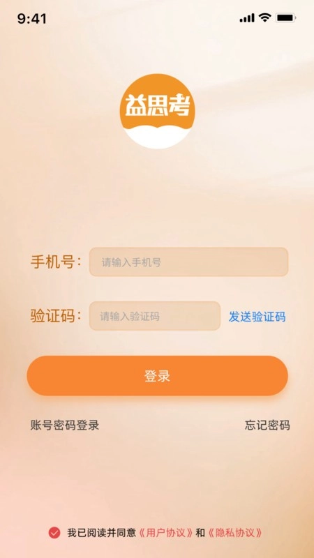 益思考