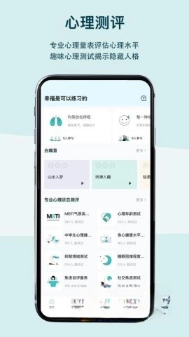 倍尔心理