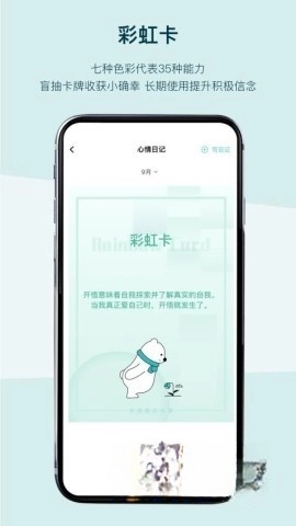 倍尔心理