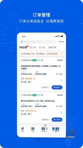 携程eBooking