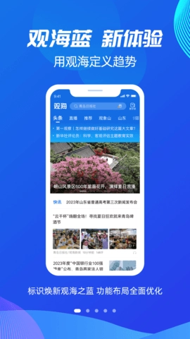 观海新闻