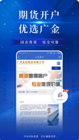广金期货
