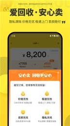 爱回收