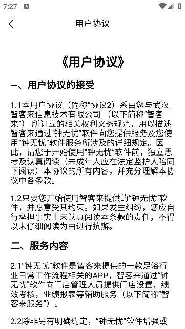 钟无忧