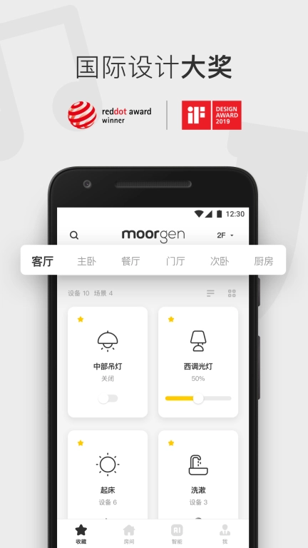 摩根全屋智能