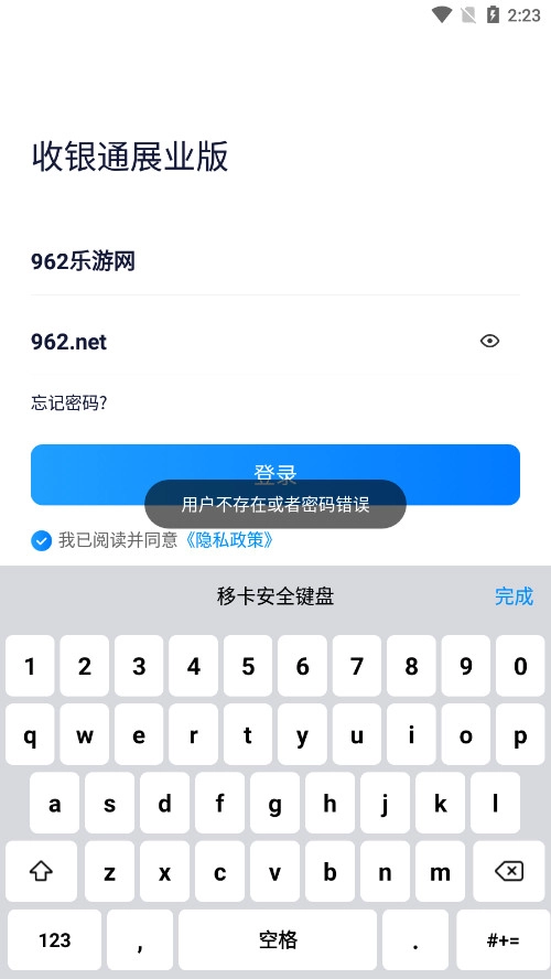 收银通展业版