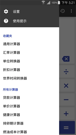 万能计算器免费