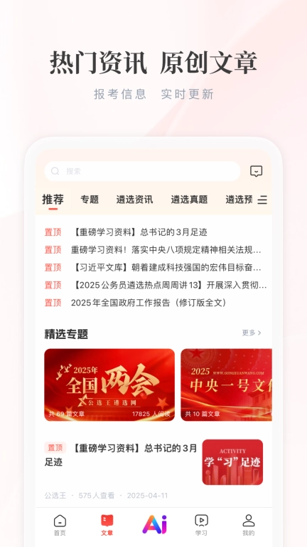 公选王遴选