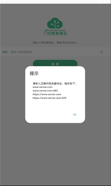 360连接云