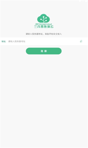 360连接云