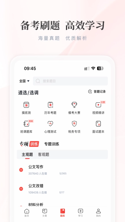 公选王遴选