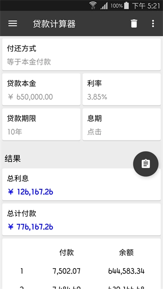 万能计算器免费