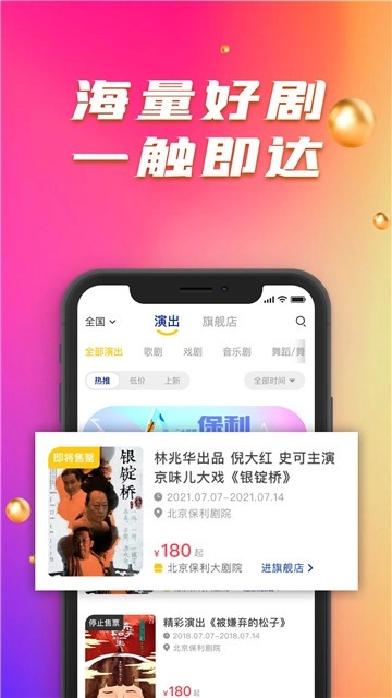 保利票务