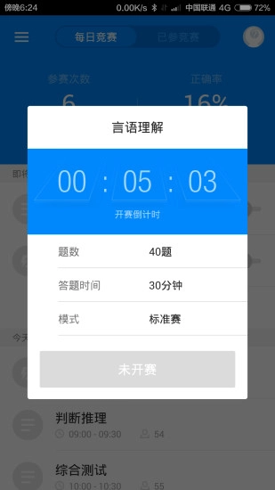 公务员考试