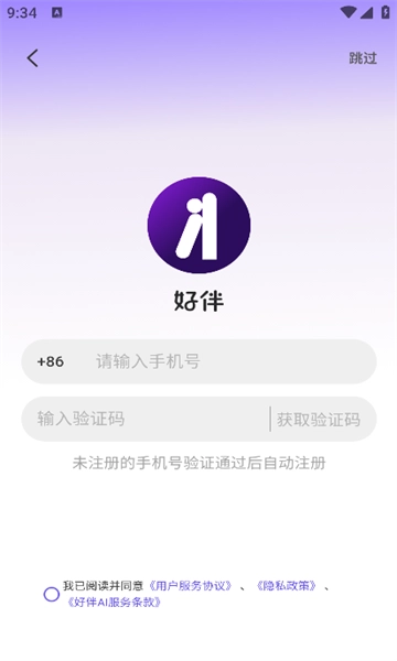 好伴AI