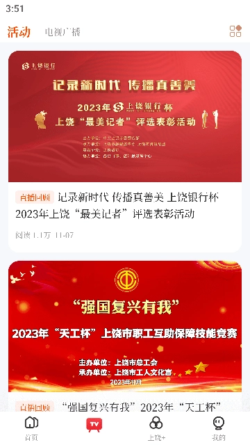 上饶新闻