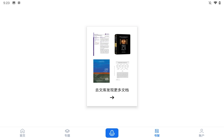 秘塔AI搜索