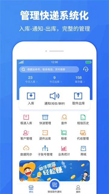 驿站助手