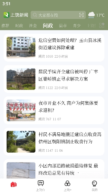 上饶新闻