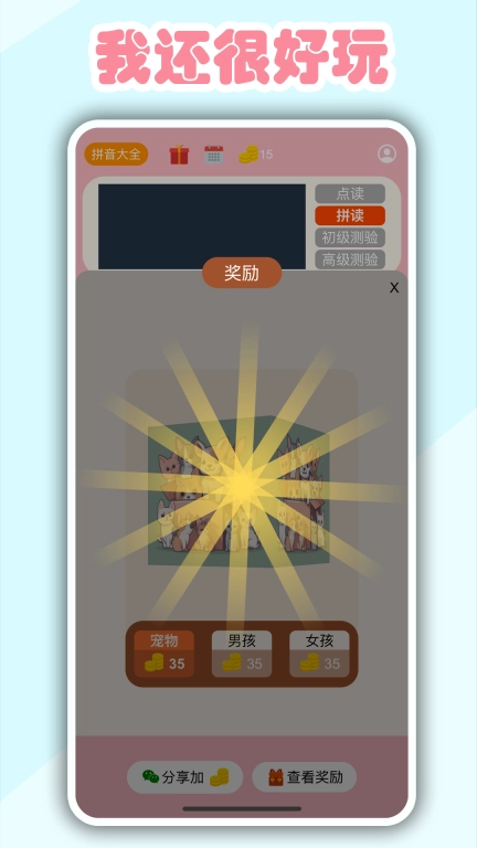 拼音学习机