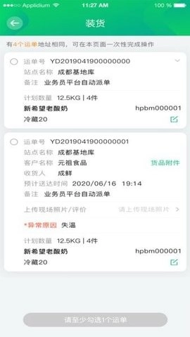 运荔枝司机