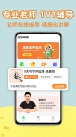 练字棒棒