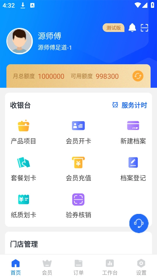 源思康商家版