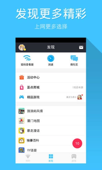 WiFi全新钥匙