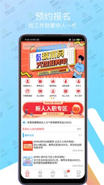 我要聘