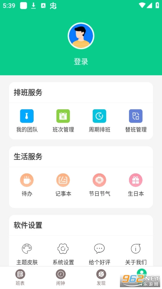 轮班日历