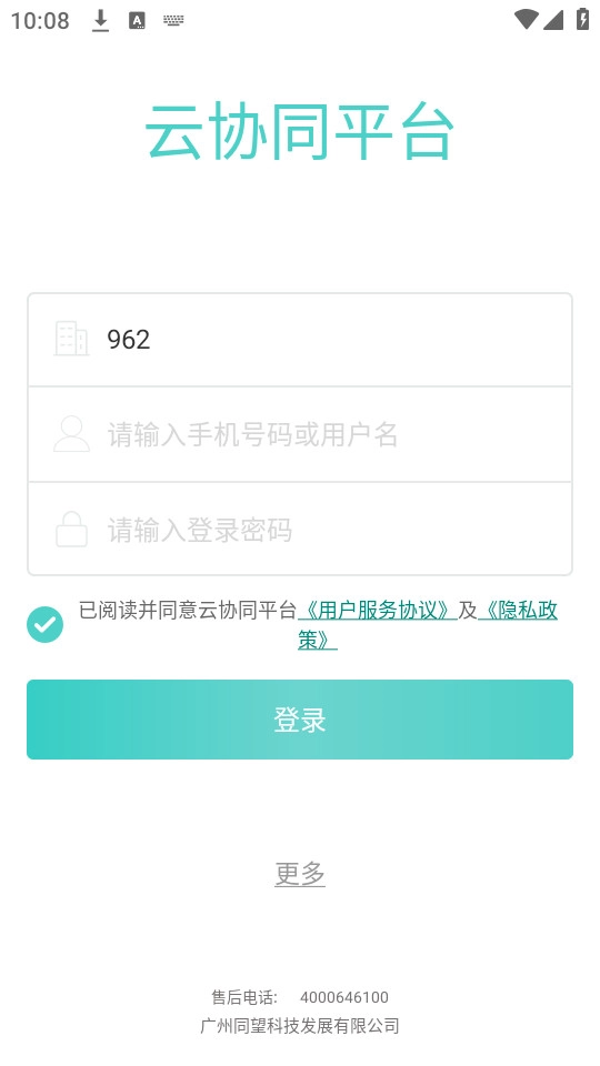 云协同平台