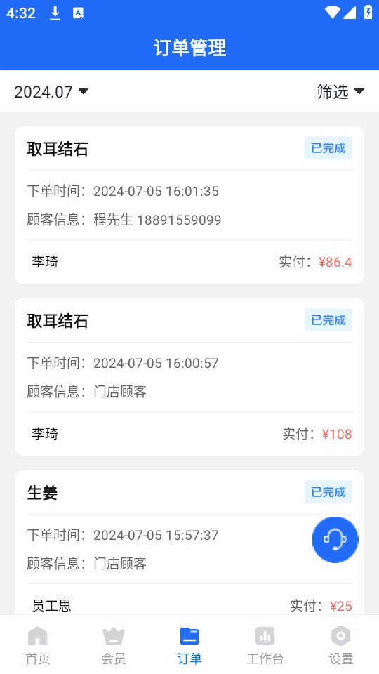 源思康商家版