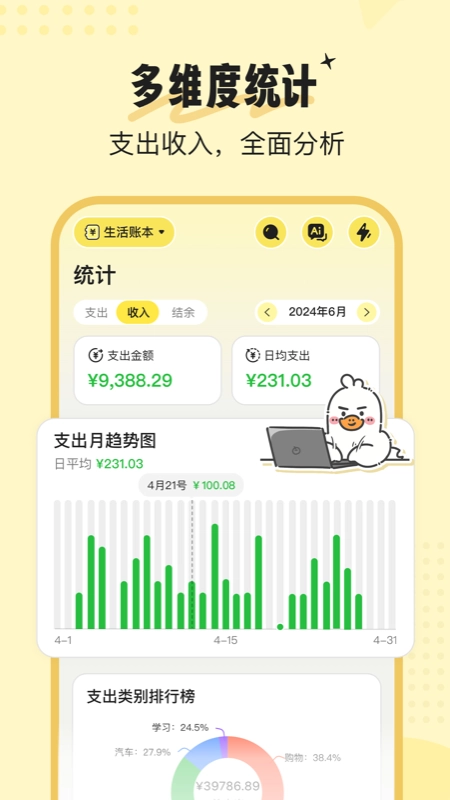 飞鸭AI记账