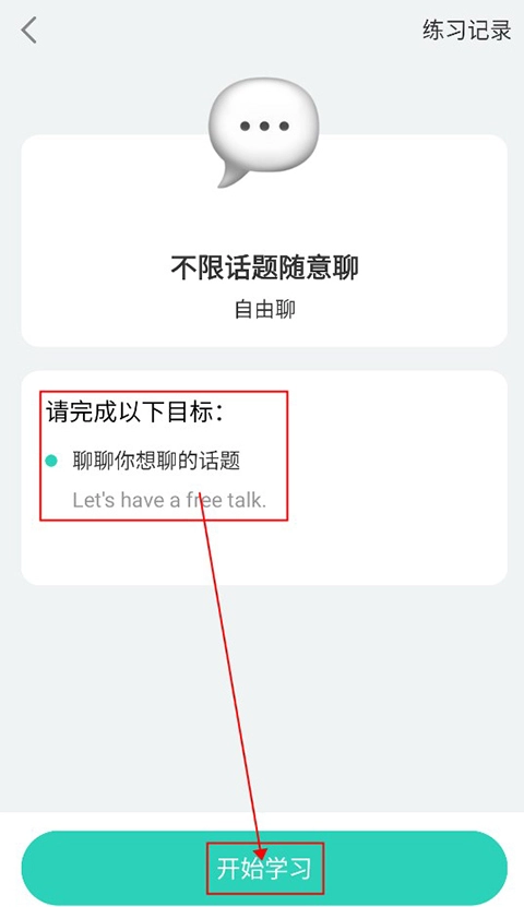 AI外教