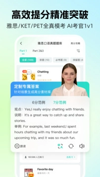 AI外教