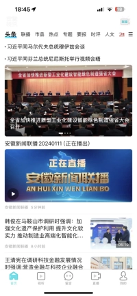 安徽视讯