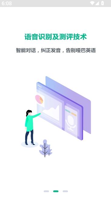 顺势智能英语平台