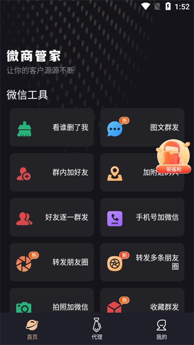 微商管家