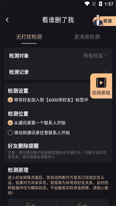 微商管家