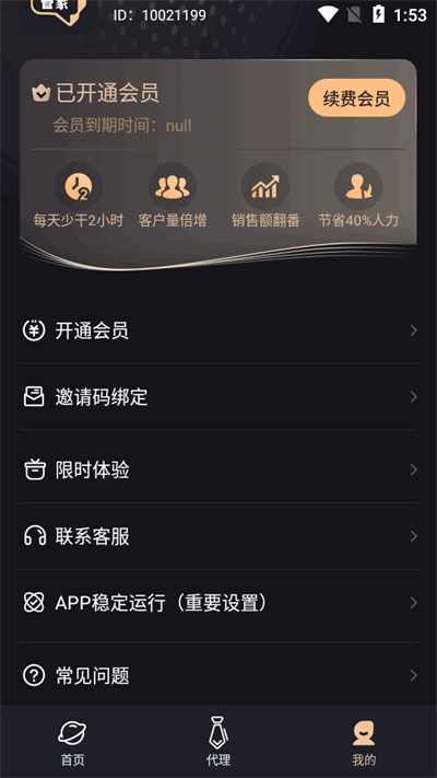 微商管家