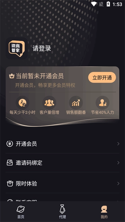 微商管家