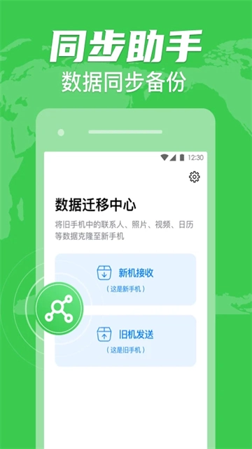 手机克隆一键换机