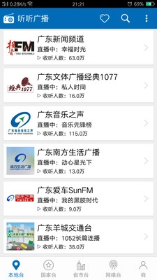 听听广播
